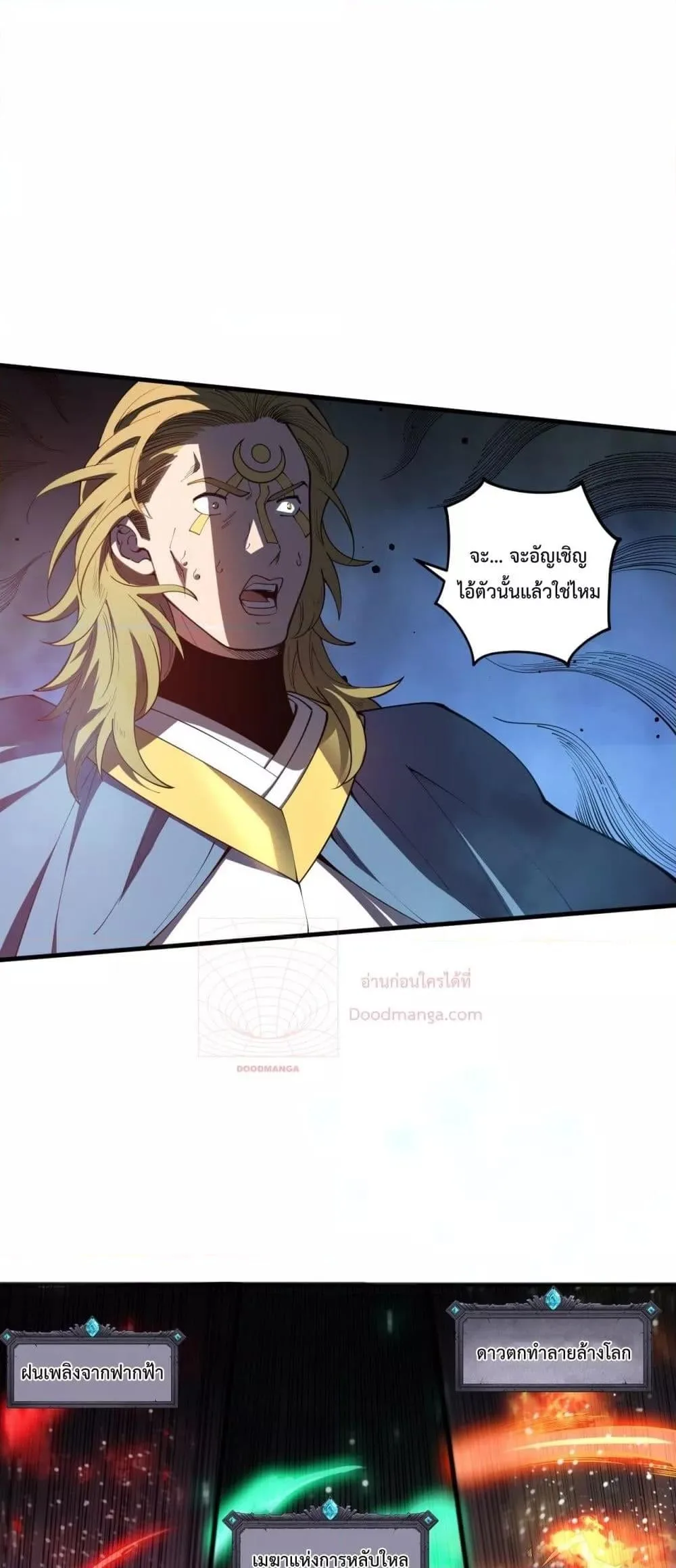 Disastrous Necromancer ราชันนักอัญเชิญวิญญาณ ตอนที่ 84 หน้า 35