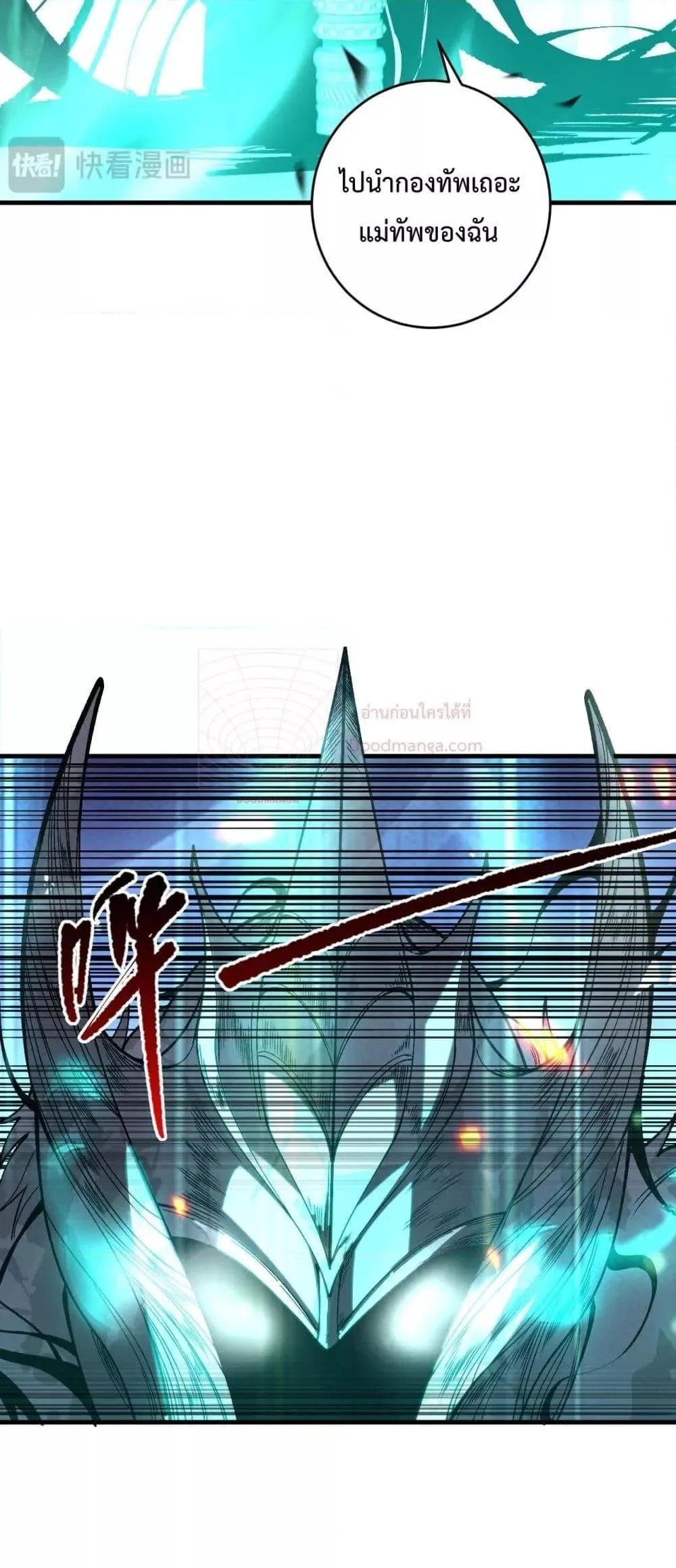 Disastrous Necromancer ราชันนักอัญเชิญวิญญาณ ตอนที่ 84 หน้า 49