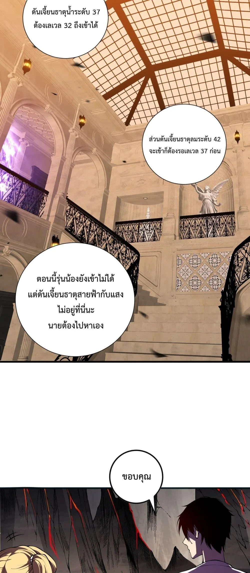 Disastrous Necromancer ราชันนักอัญเชิญวิญญาณ ตอนที่ 87 หน้า 15