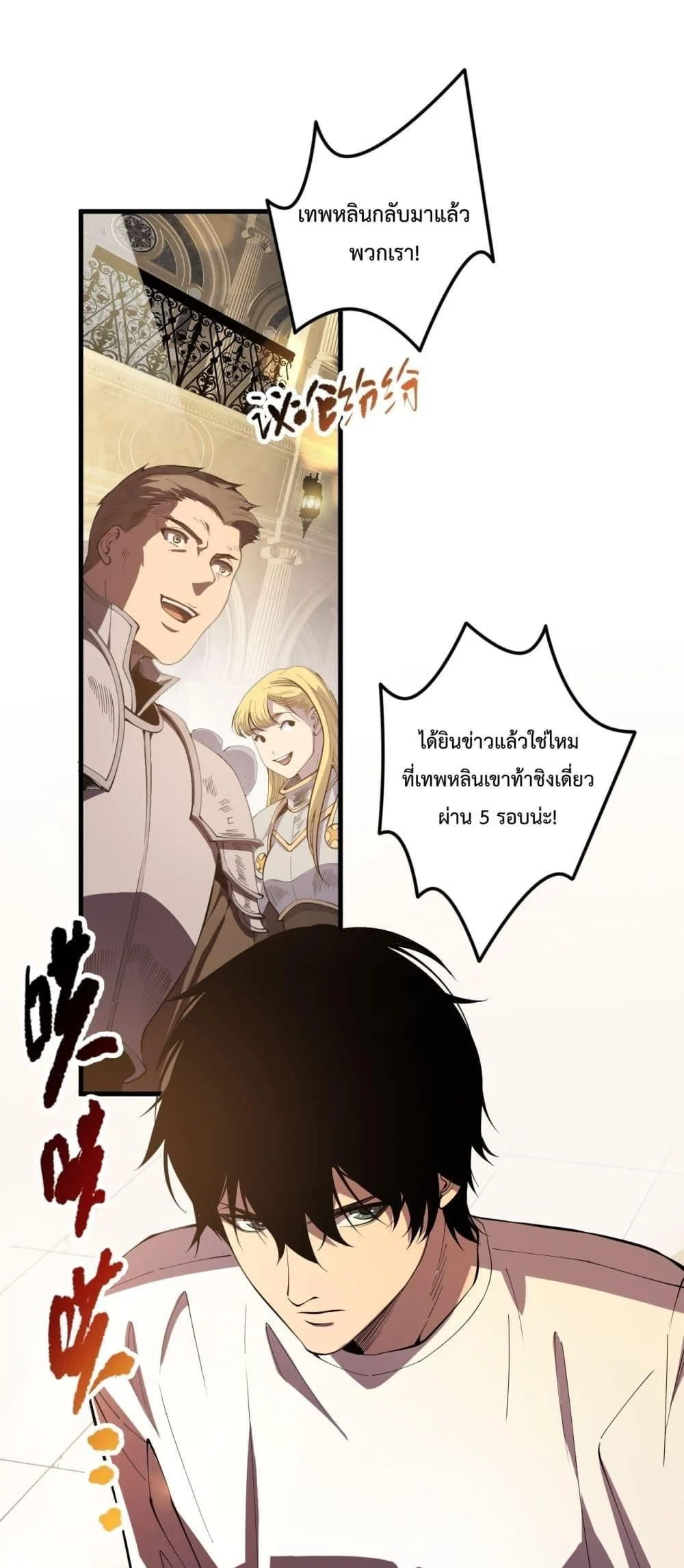 Disastrous Necromancer ราชันนักอัญเชิญวิญญาณ ตอนที่ 87 หน้า 2