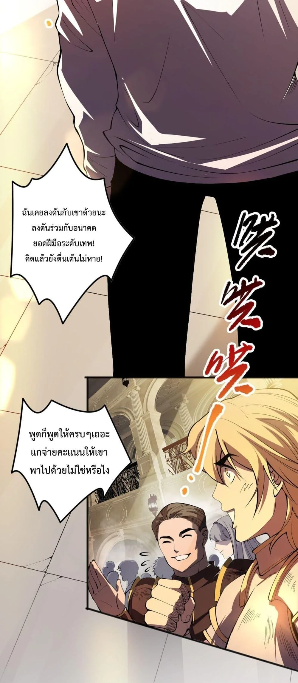 Disastrous Necromancer ราชันนักอัญเชิญวิญญาณ ตอนที่ 87 หน้า 3