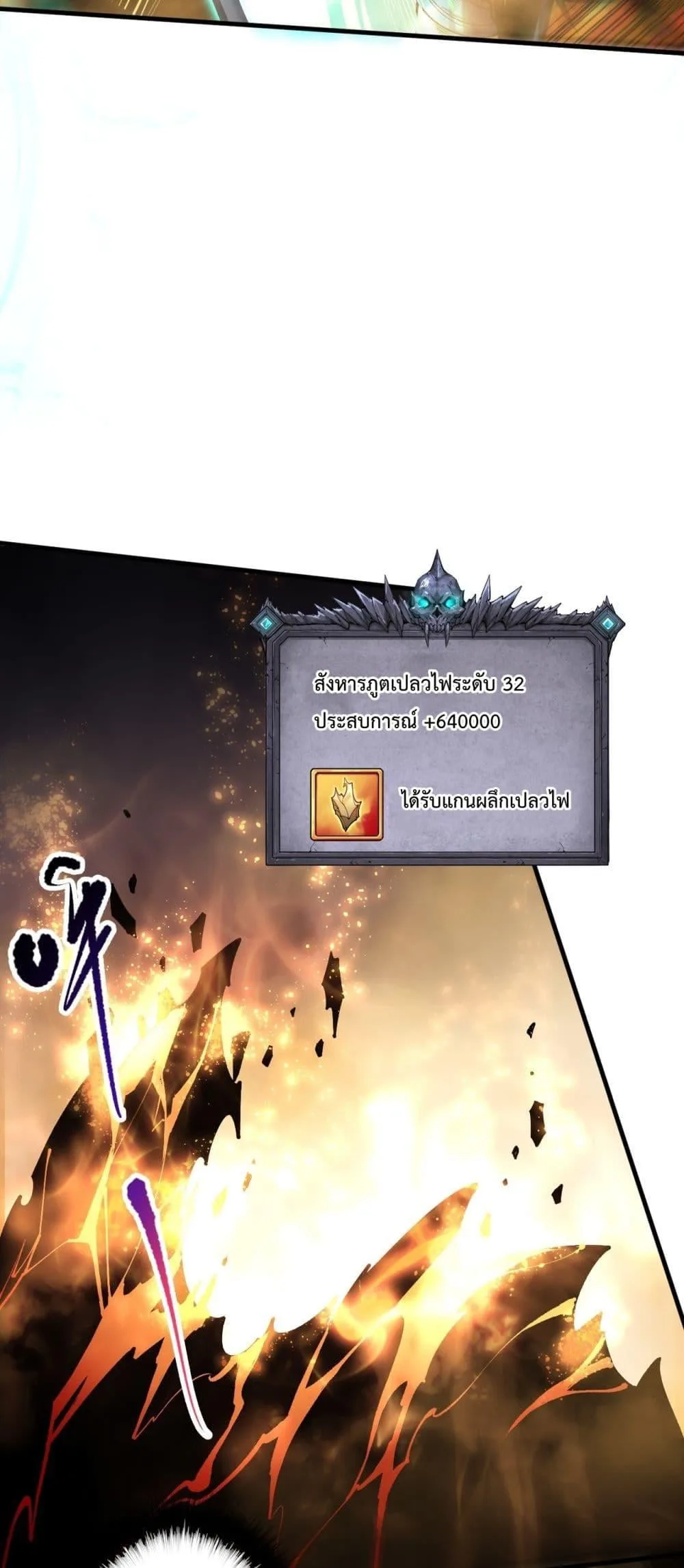 Disastrous Necromancer ราชันนักอัญเชิญวิญญาณ ตอนที่ 87 หน้า 30
