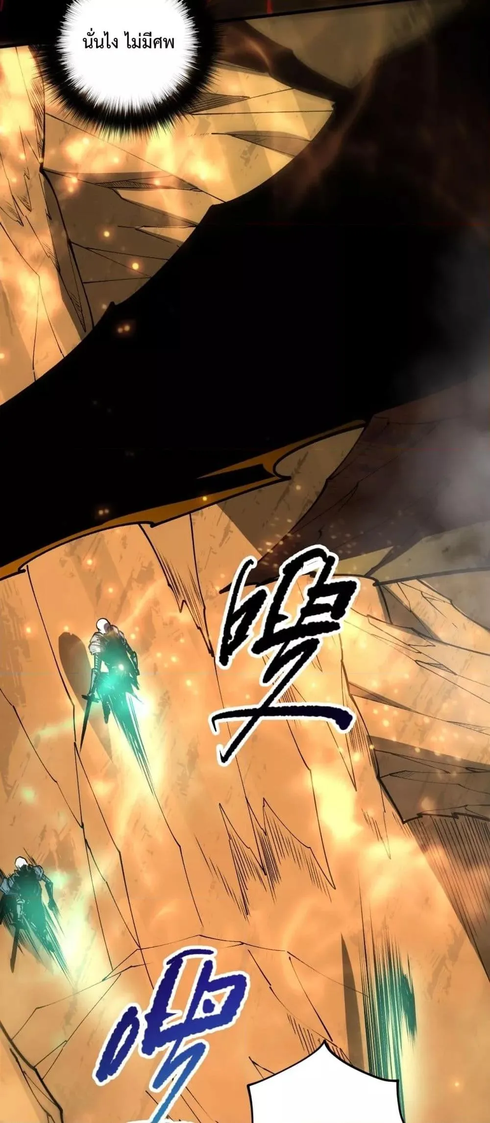 Disastrous Necromancer ราชันนักอัญเชิญวิญญาณ ตอนที่ 87 หน้า 31