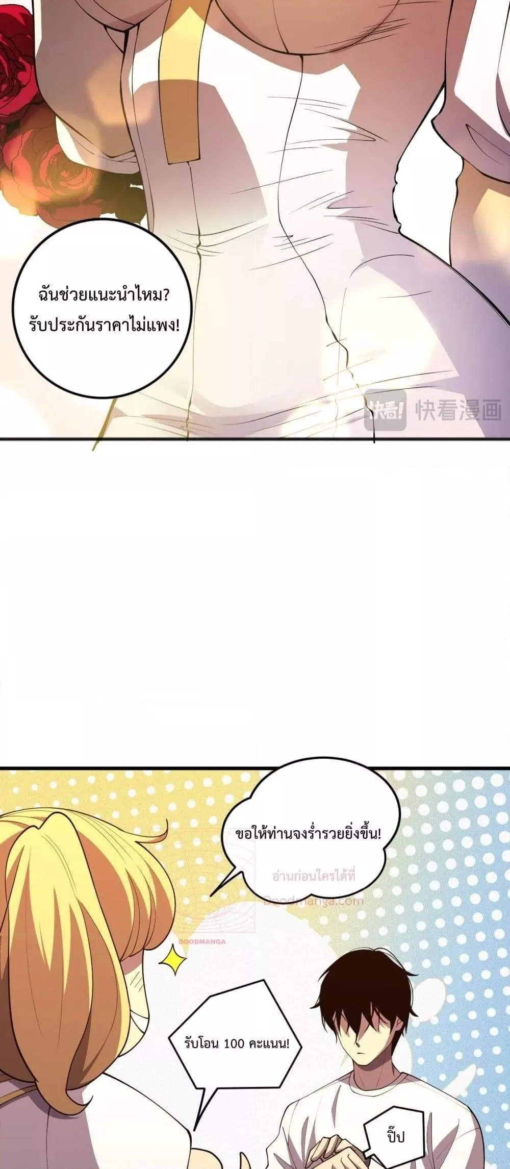 Disastrous Necromancer ราชันนักอัญเชิญวิญญาณ ตอนที่ 87 หน้า 6