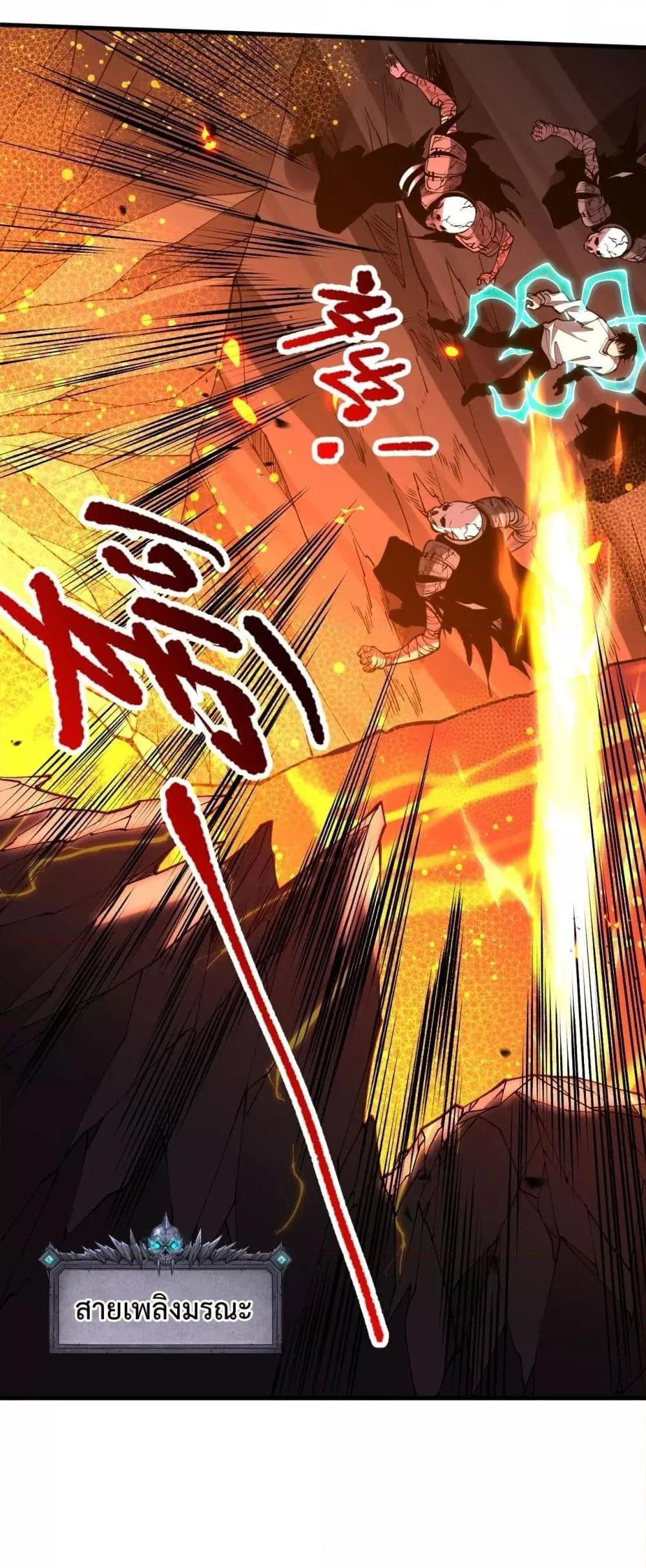 Disastrous Necromancer ราชันนักอัญเชิญวิญญาณ ตอนที่ 89 หน้า 43