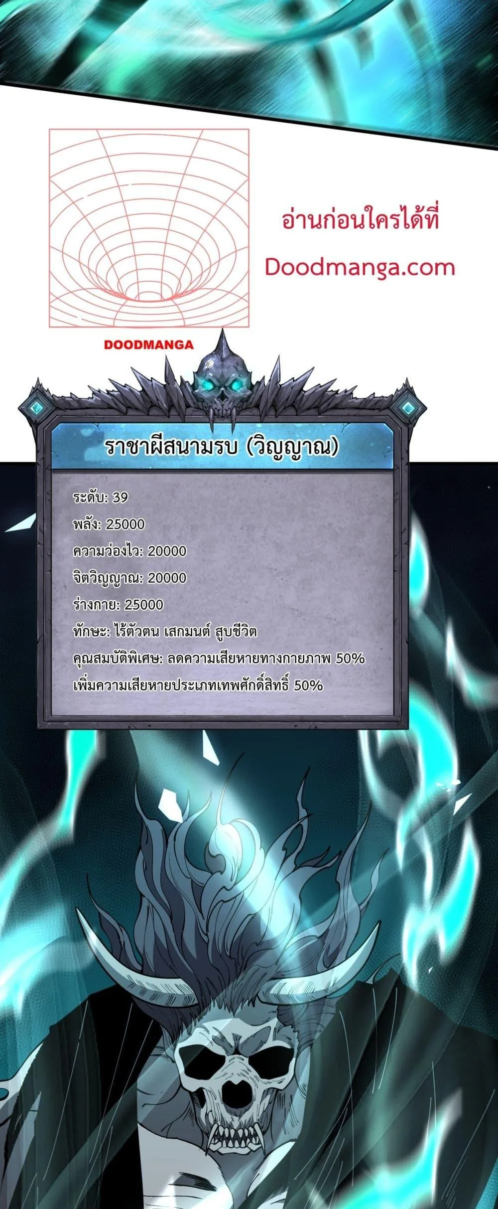 Disastrous Necromancer ราชันนักอัญเชิญวิญญาณ ตอนที่ 89 หน้า 48