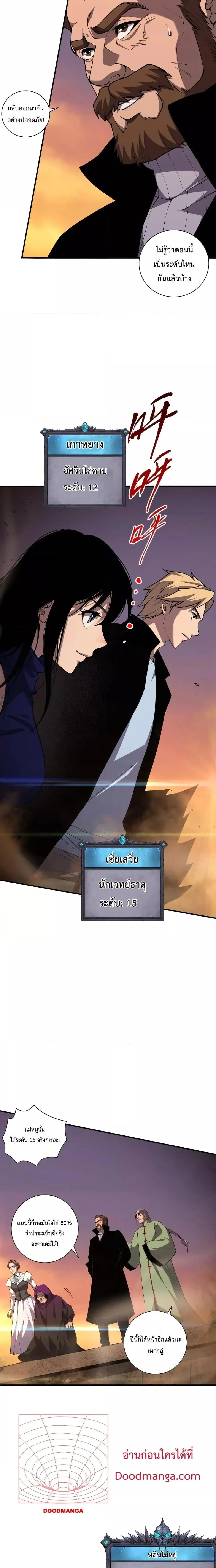 Disastrous Necromancer ราชันนักอัญเชิญวิญญาณ ตอนที่ 9 หน้า 10