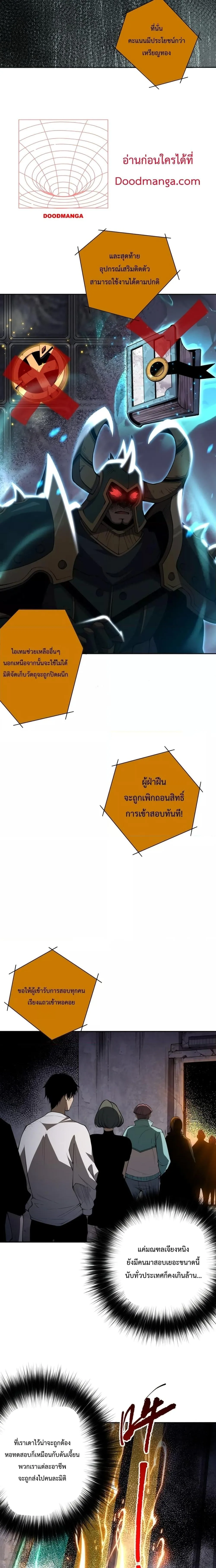 Disastrous Necromancer ราชันนักอัญเชิญวิญญาณ ตอนที่ 9 หน้า 18