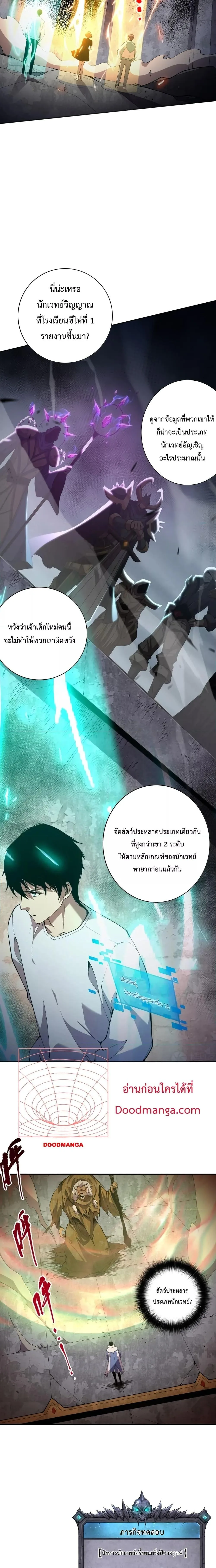 Disastrous Necromancer ราชันนักอัญเชิญวิญญาณ ตอนที่ 9 หน้า 19