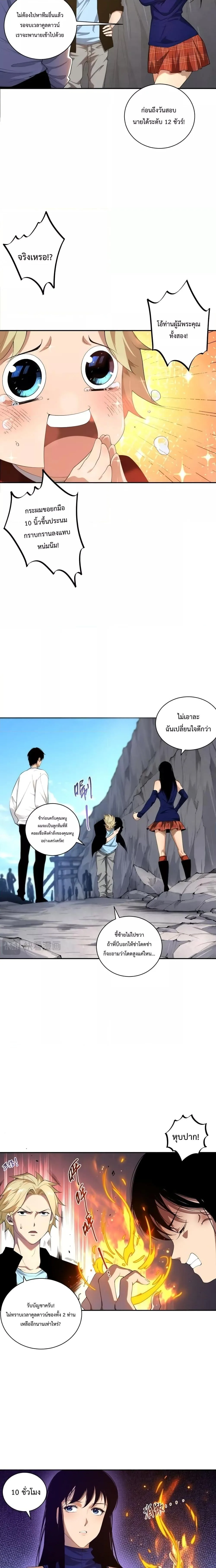 Disastrous Necromancer ราชันนักอัญเชิญวิญญาณ ตอนที่ 9 หน้า 2