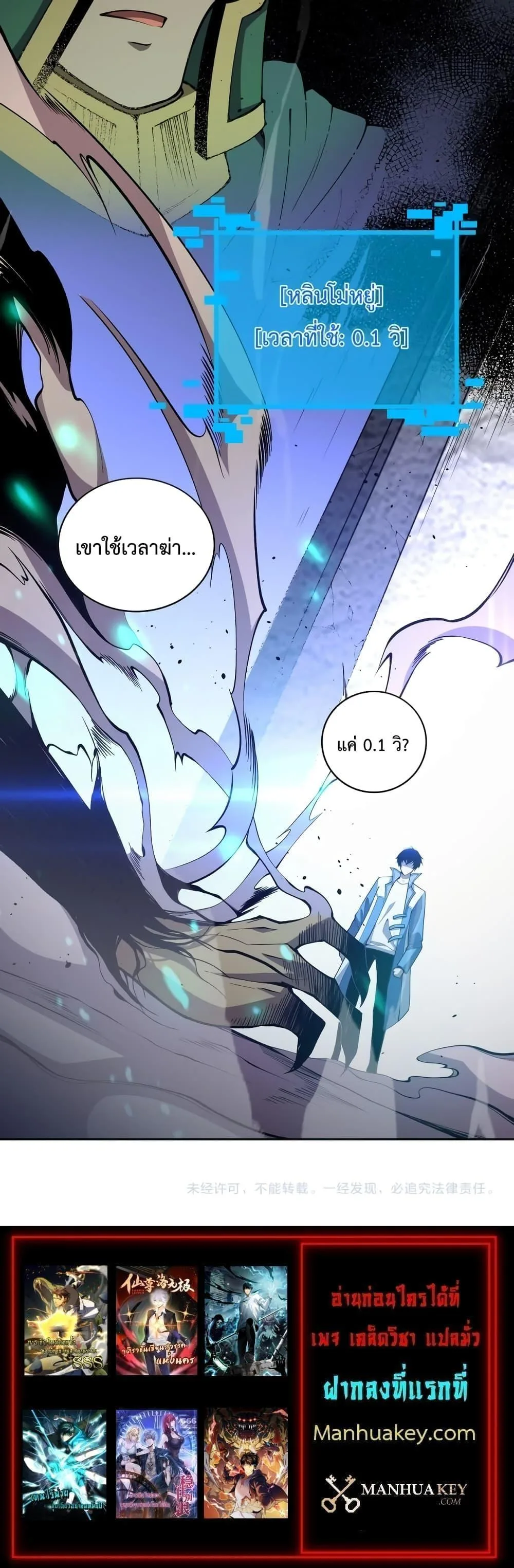 Disastrous Necromancer ราชันนักอัญเชิญวิญญาณ ตอนที่ 9 หน้า 21