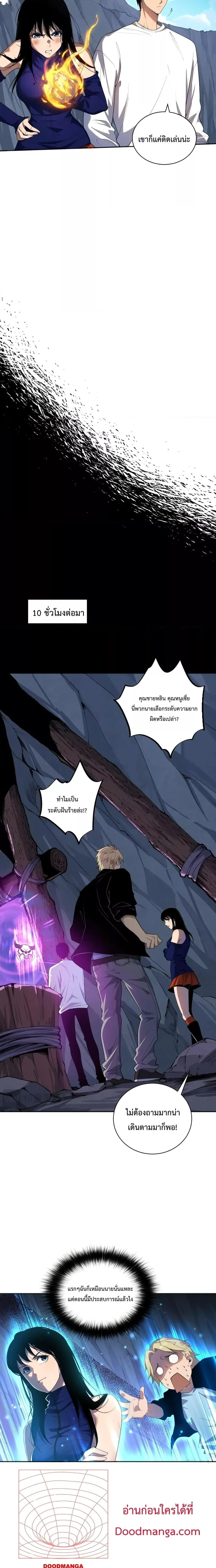 Disastrous Necromancer ราชันนักอัญเชิญวิญญาณ ตอนที่ 9 หน้า 4