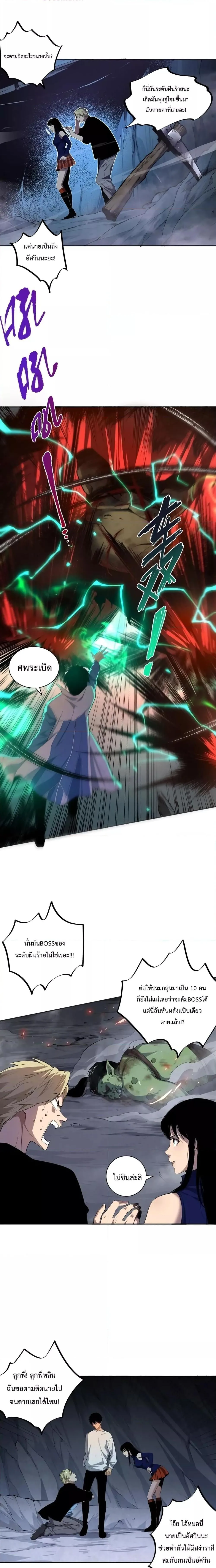 Disastrous Necromancer ราชันนักอัญเชิญวิญญาณ ตอนที่ 9 หน้า 5