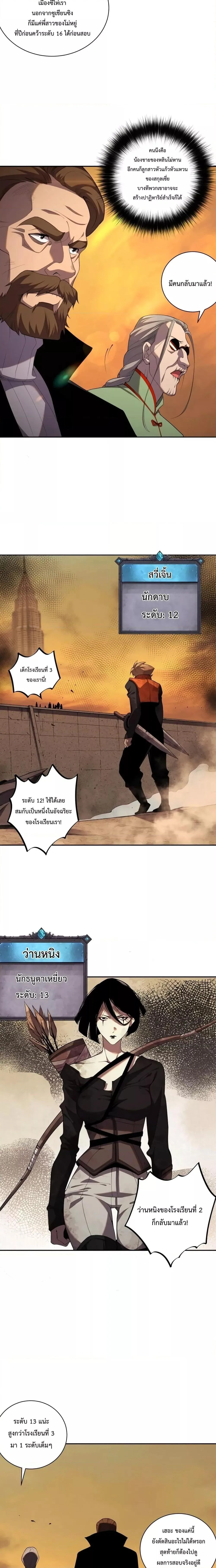 Disastrous Necromancer ราชันนักอัญเชิญวิญญาณ ตอนที่ 9 หน้า 8