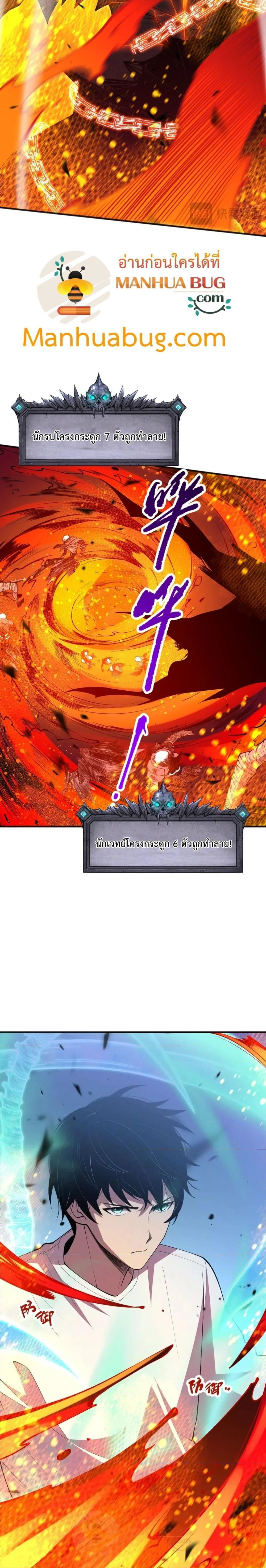 Disastrous Necromancer ราชันนักอัญเชิญวิญญาณ ตอนที่ 90 หน้า 10