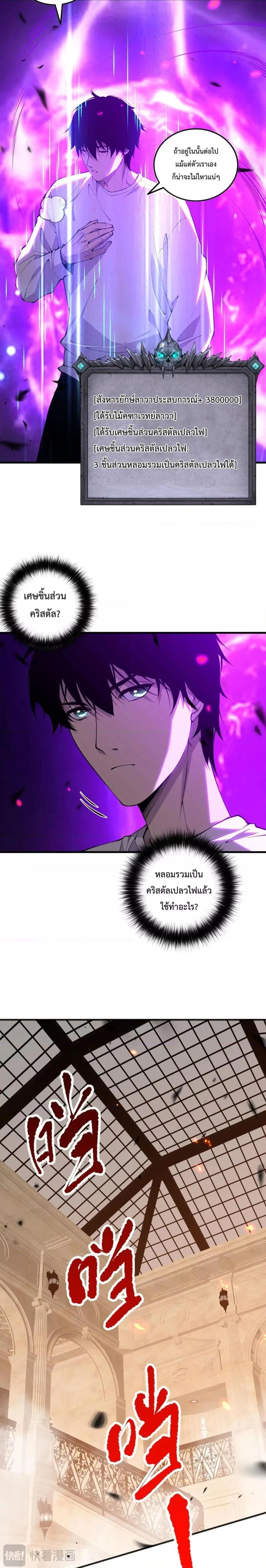 Disastrous Necromancer ราชันนักอัญเชิญวิญญาณ ตอนที่ 90 หน้า 16
