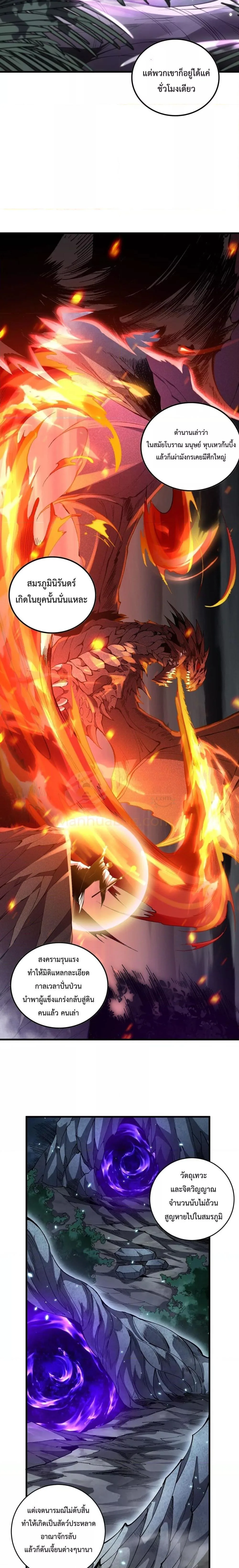 Disastrous Necromancer ราชันนักอัญเชิญวิญญาณ ตอนที่ 94 หน้า 19
