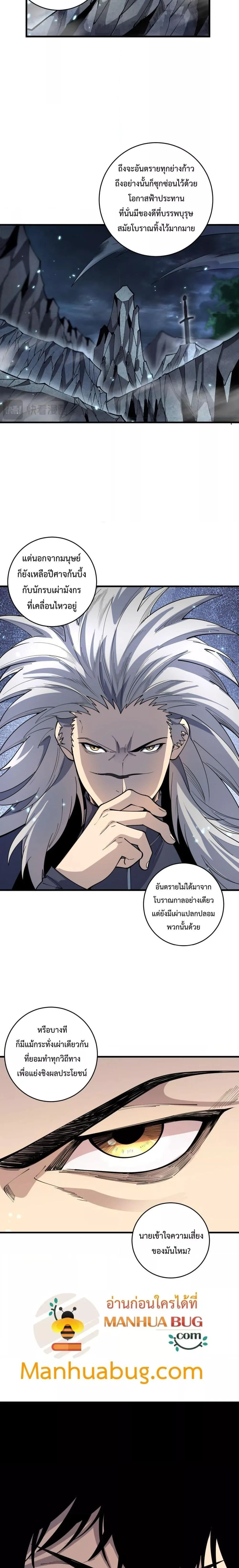 Disastrous Necromancer ราชันนักอัญเชิญวิญญาณ ตอนที่ 94 หน้า 20