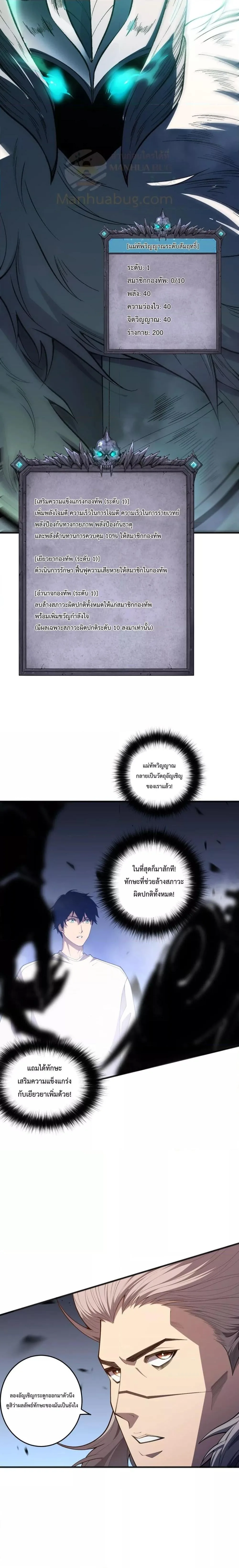 Disastrous Necromancer ราชันนักอัญเชิญวิญญาณ ตอนที่ 94 หน้า 3