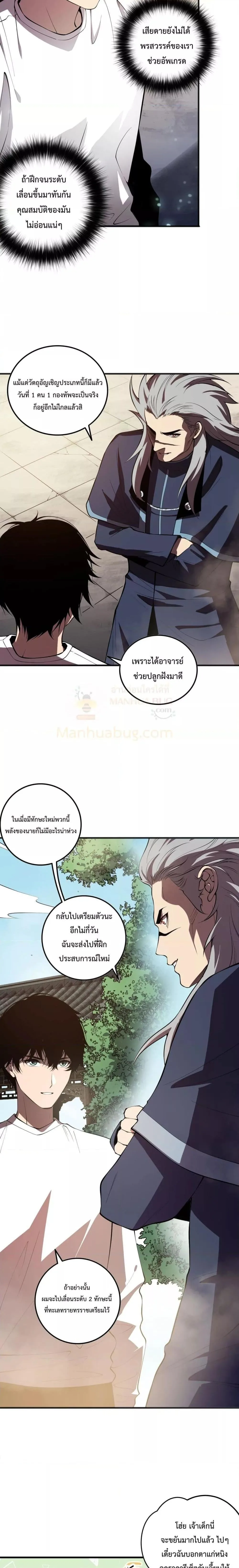 Disastrous Necromancer ราชันนักอัญเชิญวิญญาณ ตอนที่ 94 หน้า 6