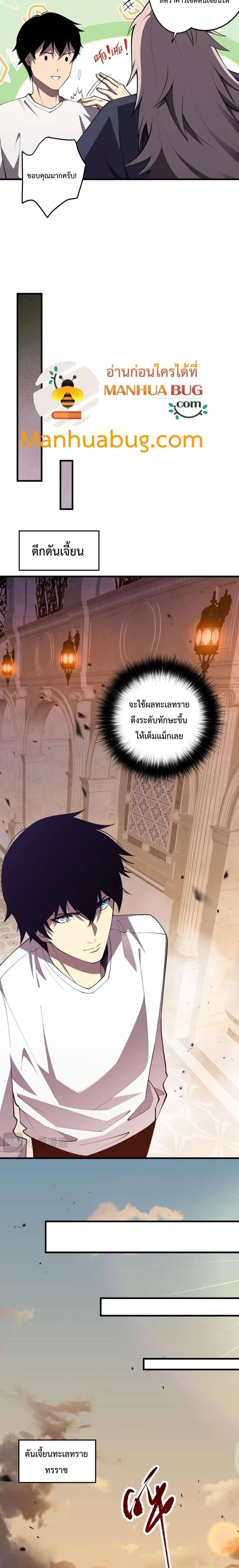 Disastrous Necromancer ราชันนักอัญเชิญวิญญาณ ตอนที่ 94 หน้า 7