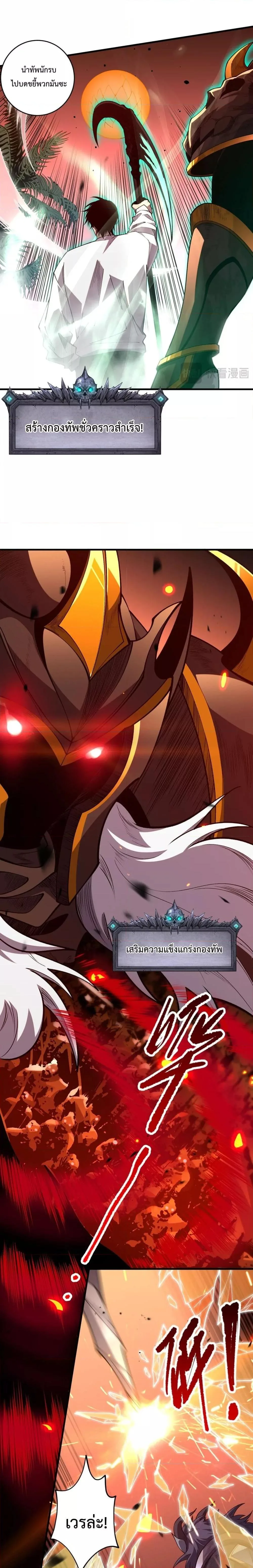 Disastrous Necromancer ราชันนักอัญเชิญวิญญาณ ตอนที่ 96 หน้า 12
