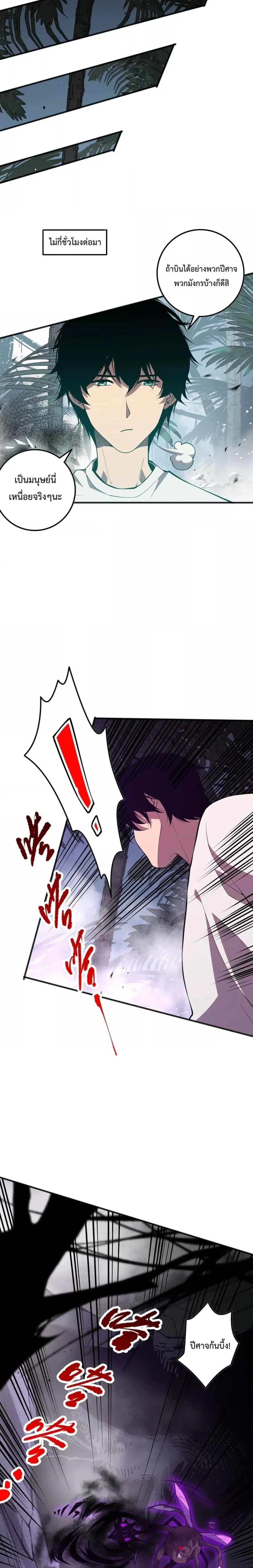 Disastrous Necromancer ราชันนักอัญเชิญวิญญาณ ตอนที่ 96 หน้า 20