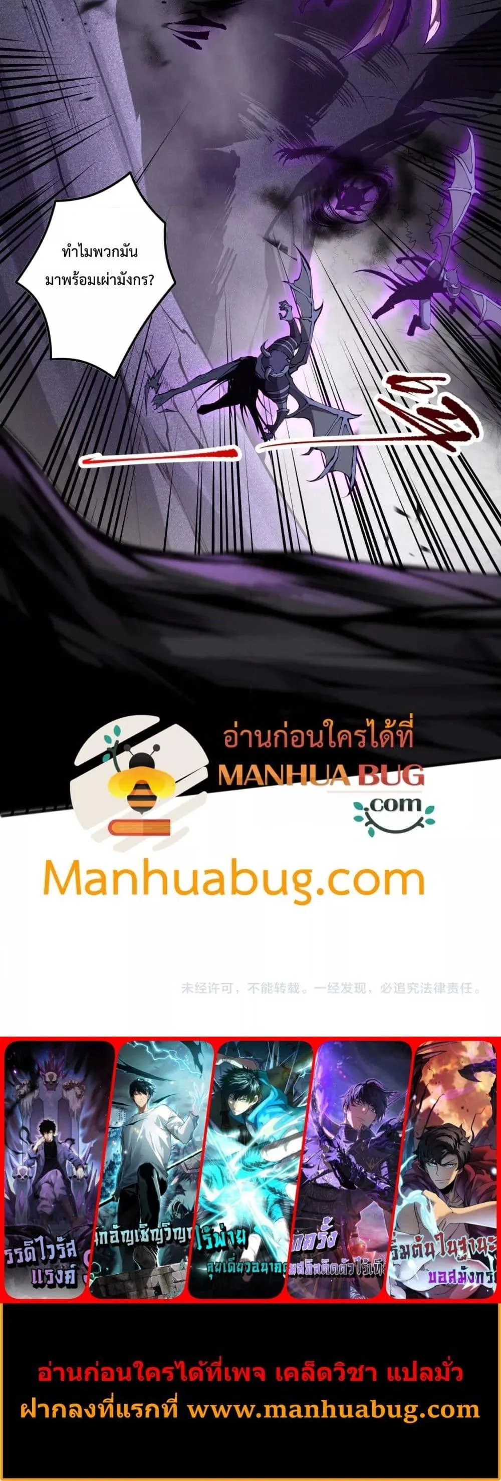 Disastrous Necromancer ราชันนักอัญเชิญวิญญาณ ตอนที่ 96 หน้า 21