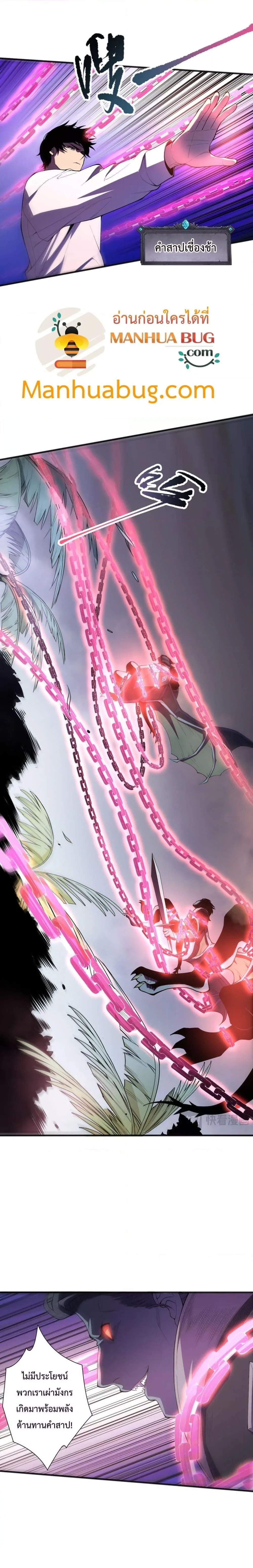 Disastrous Necromancer ราชันนักอัญเชิญวิญญาณ ตอนที่ 96 หน้า 4