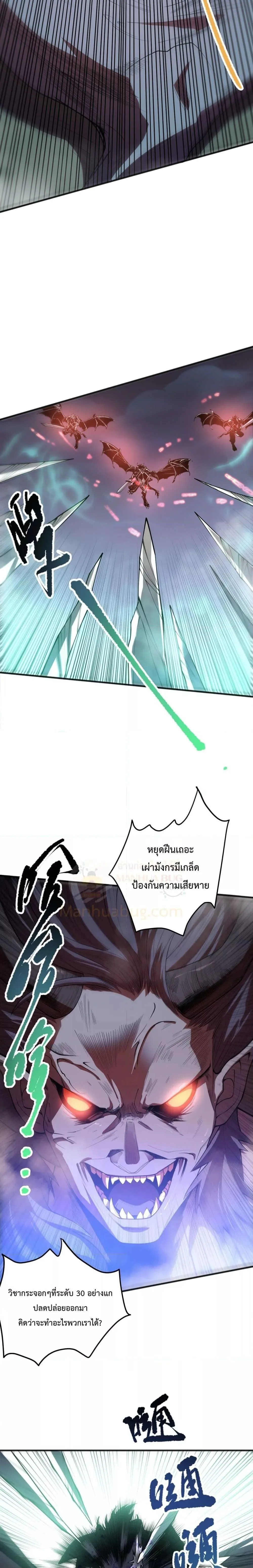 Disastrous Necromancer ราชันนักอัญเชิญวิญญาณ ตอนที่ 96 หน้า 6