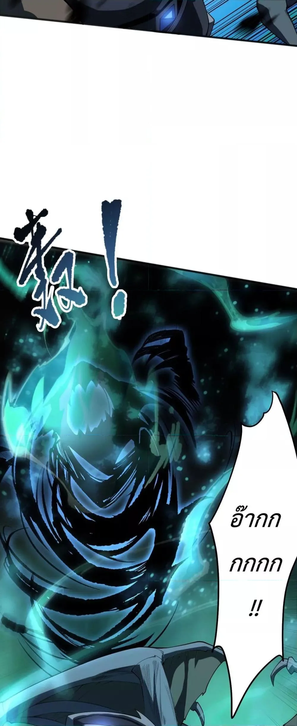 Disastrous Necromancer ราชันนักอัญเชิญวิญญาณ ตอนที่ 97 หน้า 14