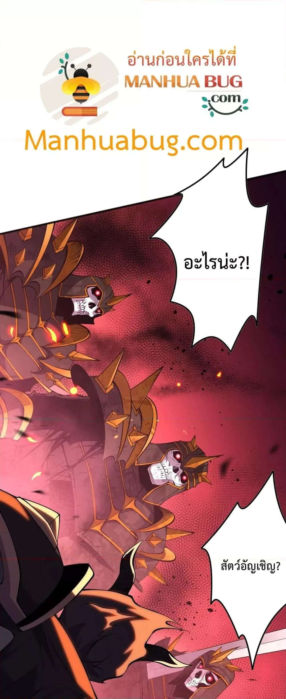 Disastrous Necromancer ราชันนักอัญเชิญวิญญาณ ตอนที่ 97 หน้า 22