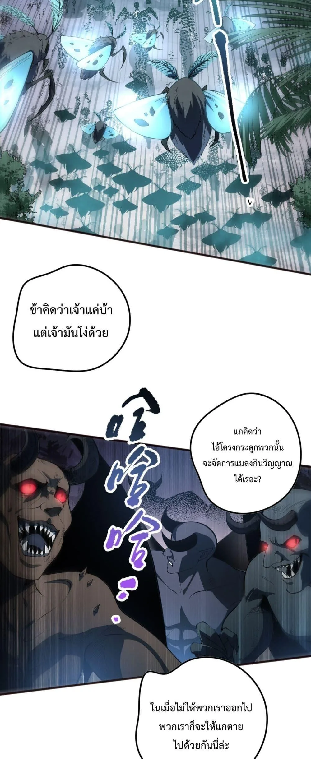 Disastrous Necromancer ราชันนักอัญเชิญวิญญาณ ตอนที่ 97 หน้า 31
