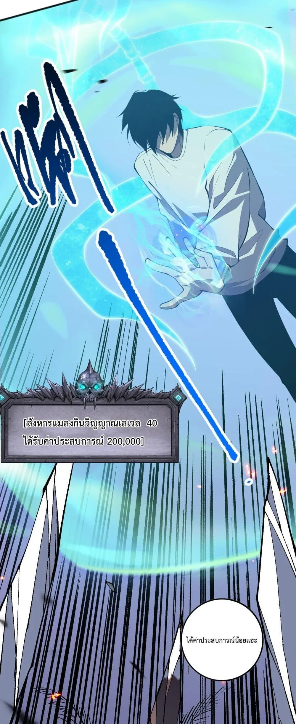 Disastrous Necromancer ราชันนักอัญเชิญวิญญาณ ตอนที่ 97 หน้า 37