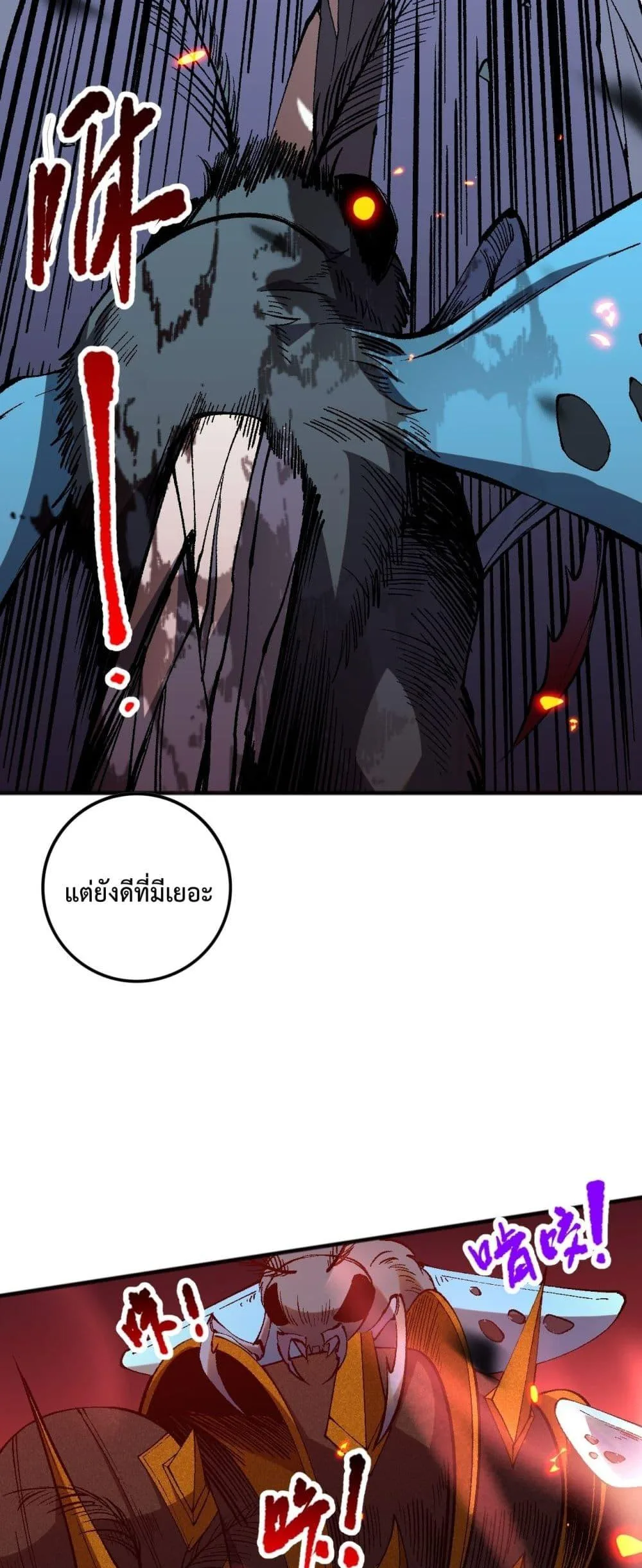 Disastrous Necromancer ราชันนักอัญเชิญวิญญาณ ตอนที่ 97 หน้า 38