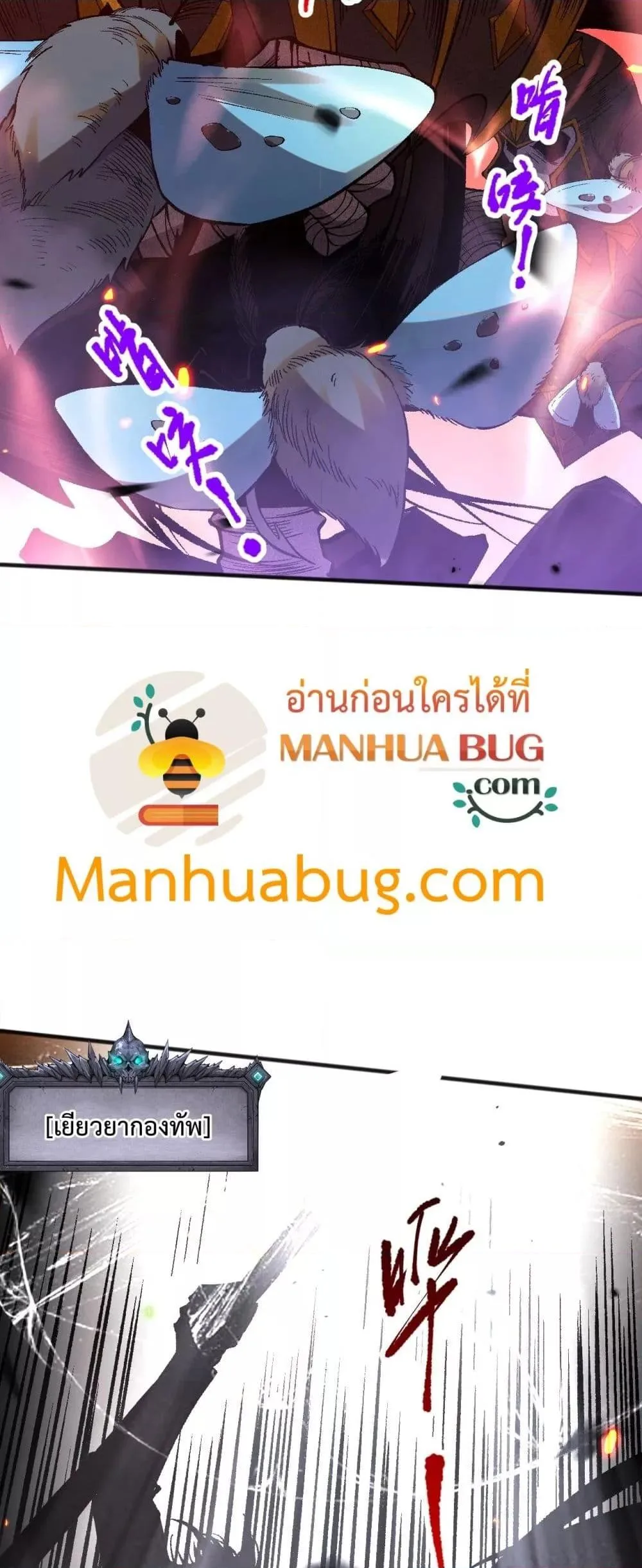 Disastrous Necromancer ราชันนักอัญเชิญวิญญาณ ตอนที่ 97 หน้า 39