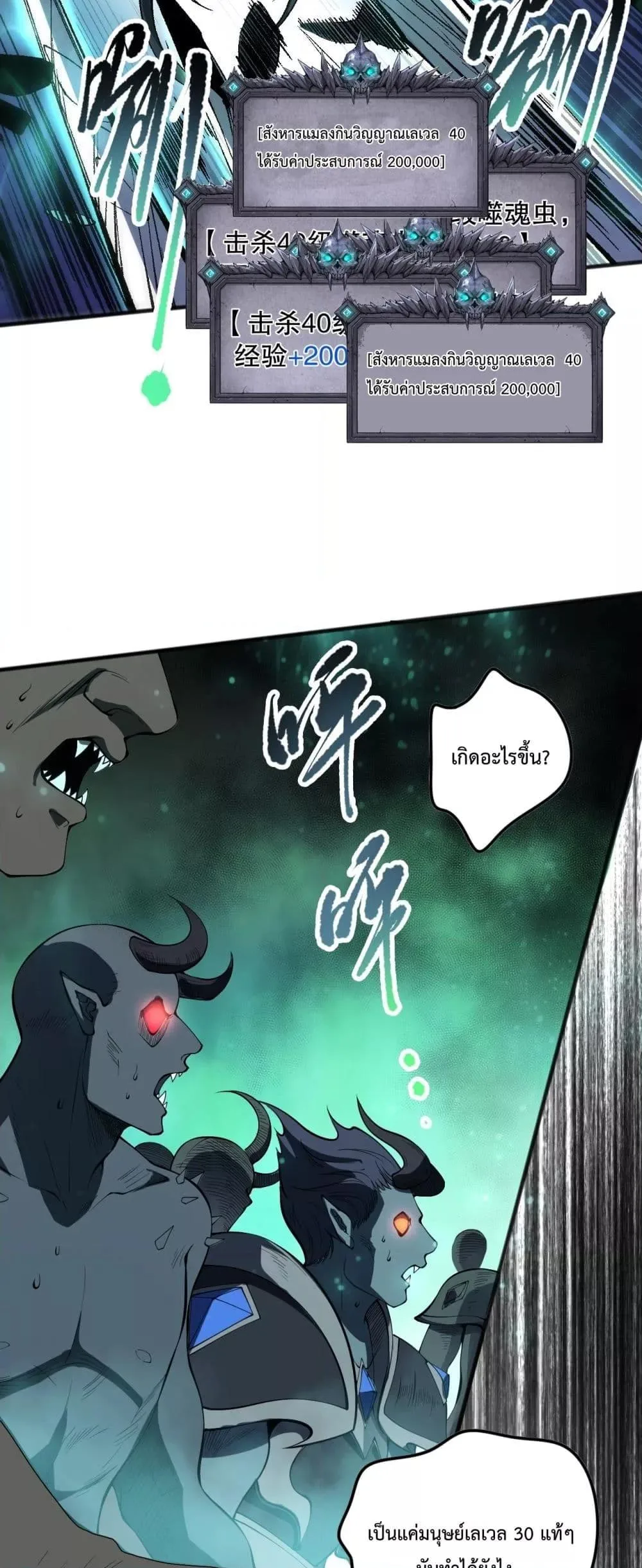 Disastrous Necromancer ราชันนักอัญเชิญวิญญาณ ตอนที่ 97 หน้า 42