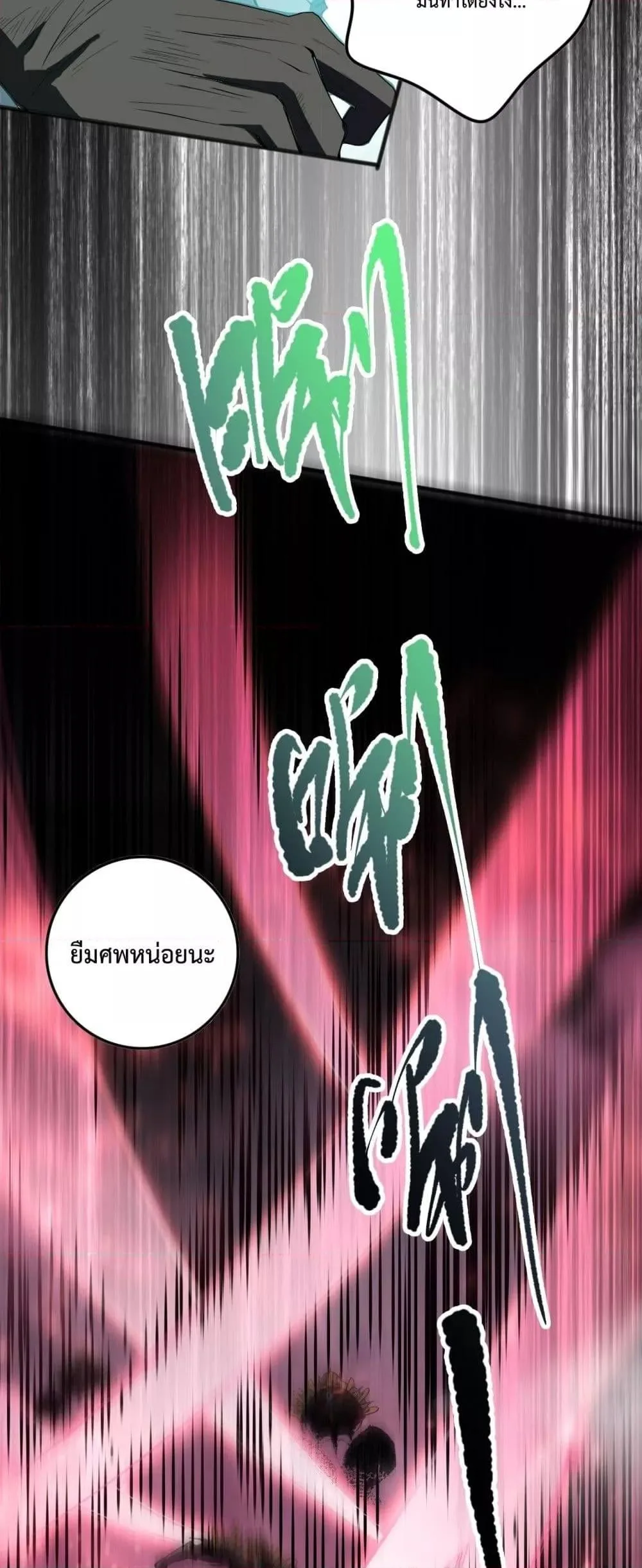 Disastrous Necromancer ราชันนักอัญเชิญวิญญาณ ตอนที่ 97 หน้า 43