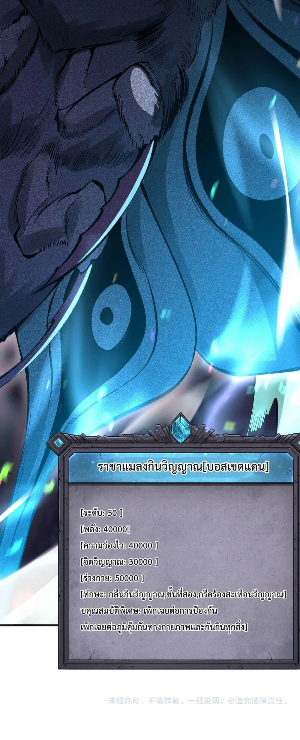 Disastrous Necromancer ราชันนักอัญเชิญวิญญาณ ตอนที่ 97 หน้า 51