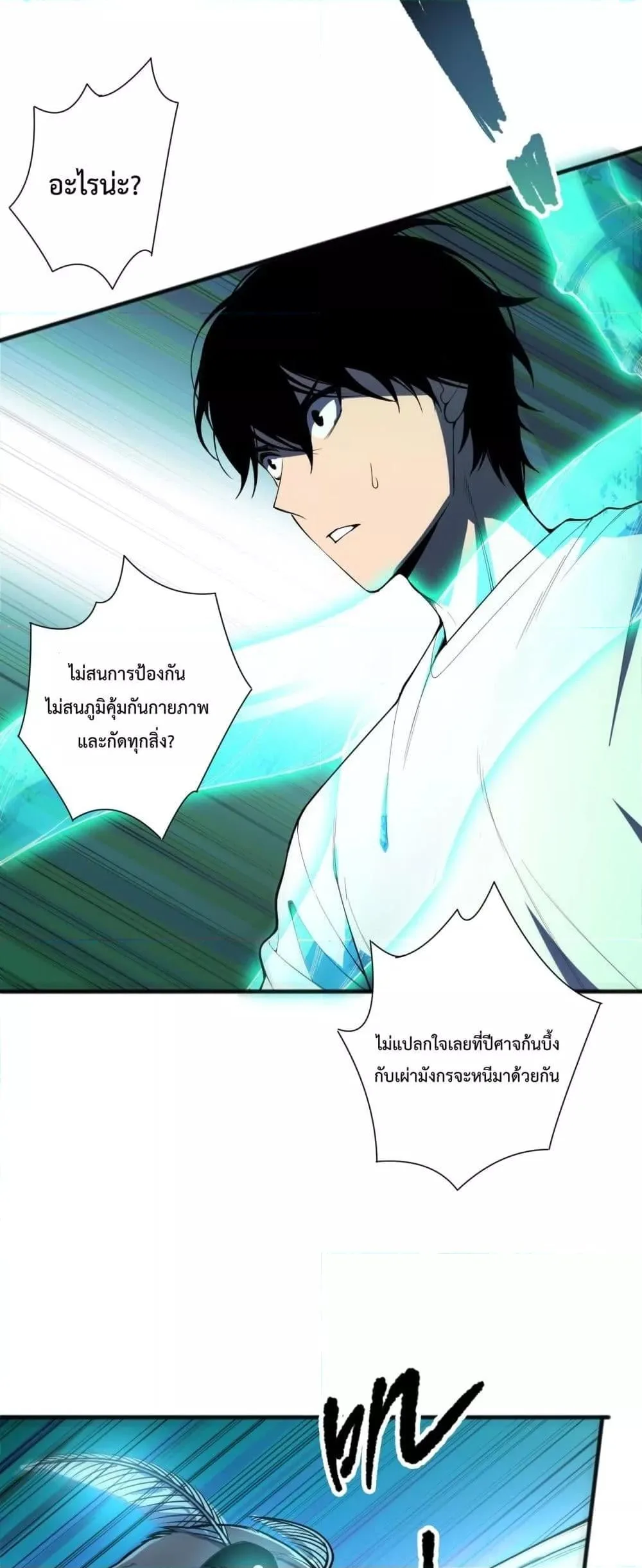 Disastrous Necromancer ราชันนักอัญเชิญวิญญาณ ตอนที่ 97 หน้า 8