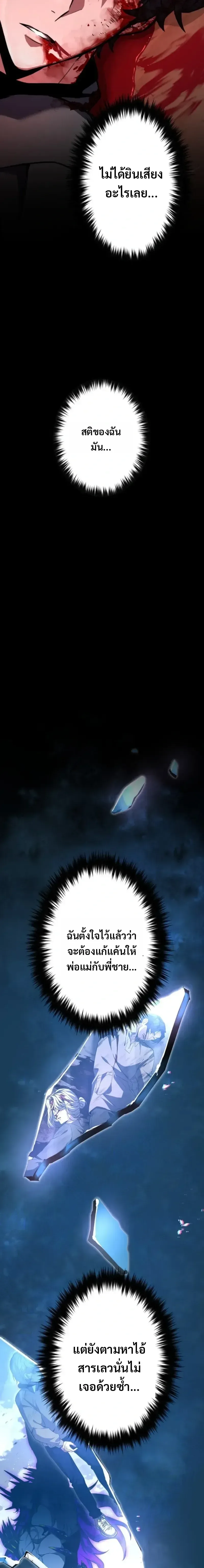 Divine-Eyed Licht: The Strongest Blind Avenger ลิชท์ผู้ล้างแค้นผู้สืบทอดดวงตาเทพที่แข็งแกร่งที่สุด ตอนที่ 1 หน้า 25