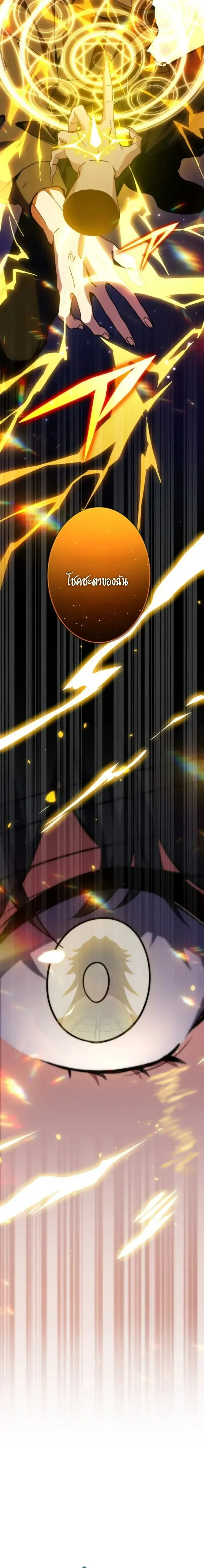 Divine-Eyed Licht: The Strongest Blind Avenger ลิชท์ผู้ล้างแค้นผู้สืบทอดดวงตาเทพที่แข็งแกร่งที่สุด ตอนที่ 1 หน้า 34