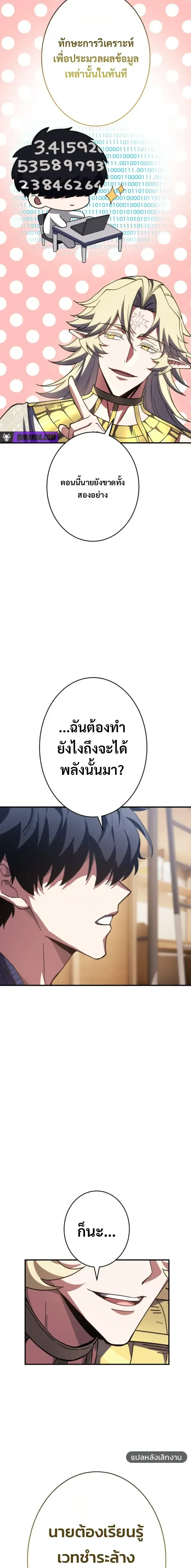 Divine-Eyed Licht: The Strongest Blind Avenger ลิชท์ผู้ล้างแค้นผู้สืบทอดดวงตาเทพที่แข็งแกร่งที่สุด ตอนที่ 10 หน้า 10