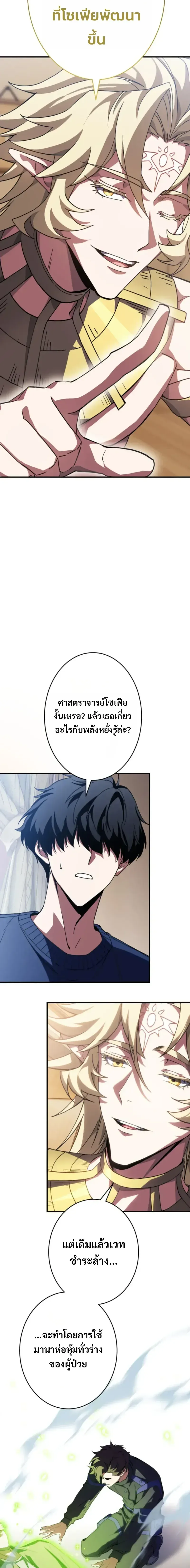 Divine-Eyed Licht: The Strongest Blind Avenger ลิชท์ผู้ล้างแค้นผู้สืบทอดดวงตาเทพที่แข็งแกร่งที่สุด ตอนที่ 10 หน้า 11