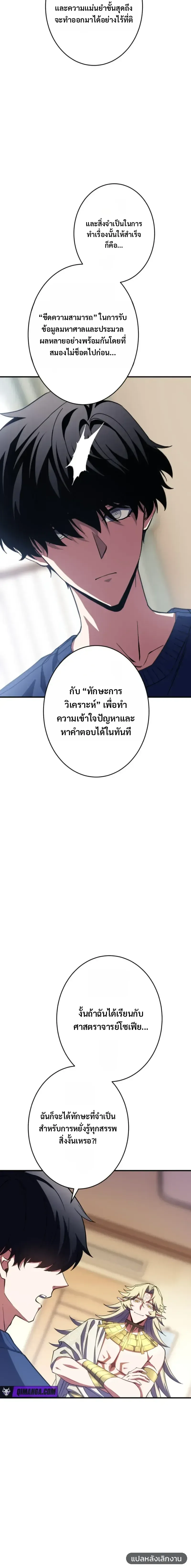 Divine-Eyed Licht: The Strongest Blind Avenger ลิชท์ผู้ล้างแค้นผู้สืบทอดดวงตาเทพที่แข็งแกร่งที่สุด ตอนที่ 10 หน้า 14