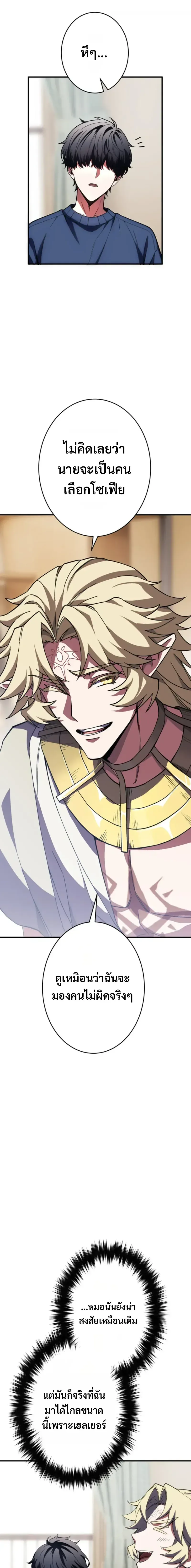 Divine-Eyed Licht: The Strongest Blind Avenger ลิชท์ผู้ล้างแค้นผู้สืบทอดดวงตาเทพที่แข็งแกร่งที่สุด ตอนที่ 10 หน้า 15
