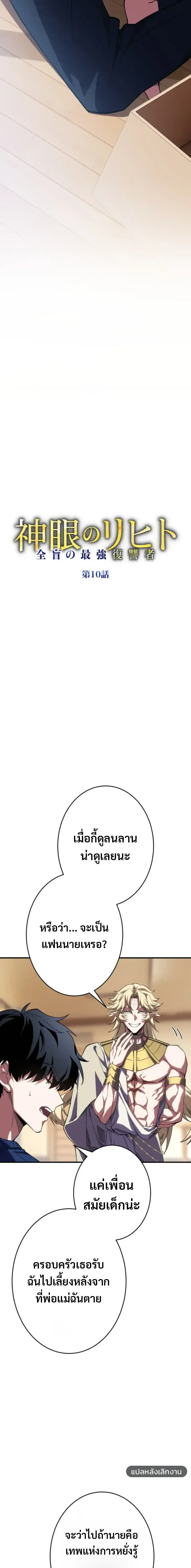 Divine-Eyed Licht: The Strongest Blind Avenger ลิชท์ผู้ล้างแค้นผู้สืบทอดดวงตาเทพที่แข็งแกร่งที่สุด ตอนที่ 10 หน้า 6