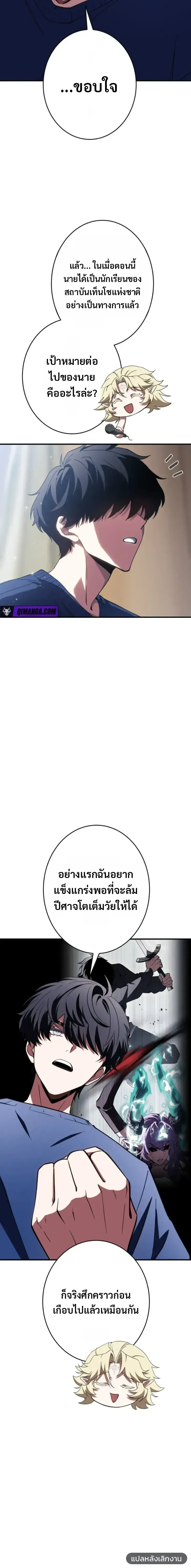 Divine-Eyed Licht: The Strongest Blind Avenger ลิชท์ผู้ล้างแค้นผู้สืบทอดดวงตาเทพที่แข็งแกร่งที่สุด ตอนที่ 10 หน้า 8