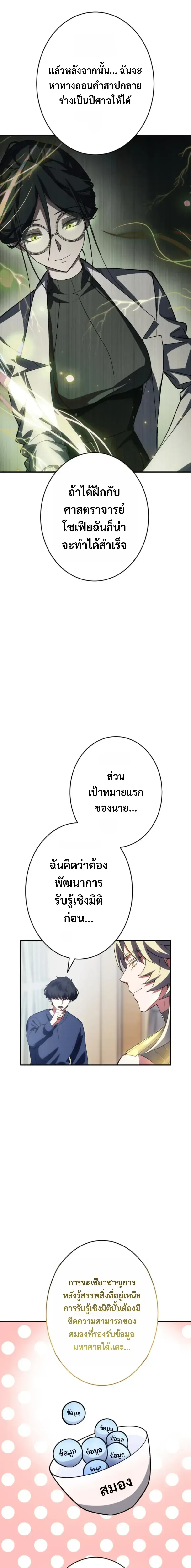 Divine-Eyed Licht: The Strongest Blind Avenger ลิชท์ผู้ล้างแค้นผู้สืบทอดดวงตาเทพที่แข็งแกร่งที่สุด ตอนที่ 10 หน้า 9