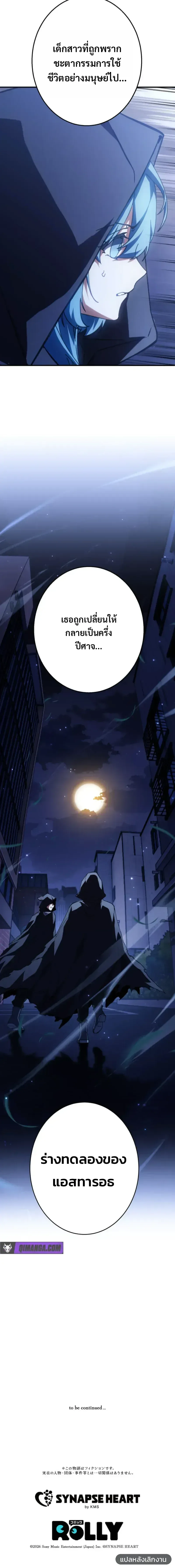 Divine-Eyed Licht: The Strongest Blind Avenger ลิชท์ผู้ล้างแค้นผู้สืบทอดดวงตาเทพที่แข็งแกร่งที่สุด ตอนที่ 11 หน้า 26